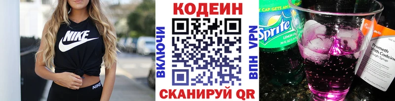Кодеин напиток Lean (лин)  Белоозёрский 